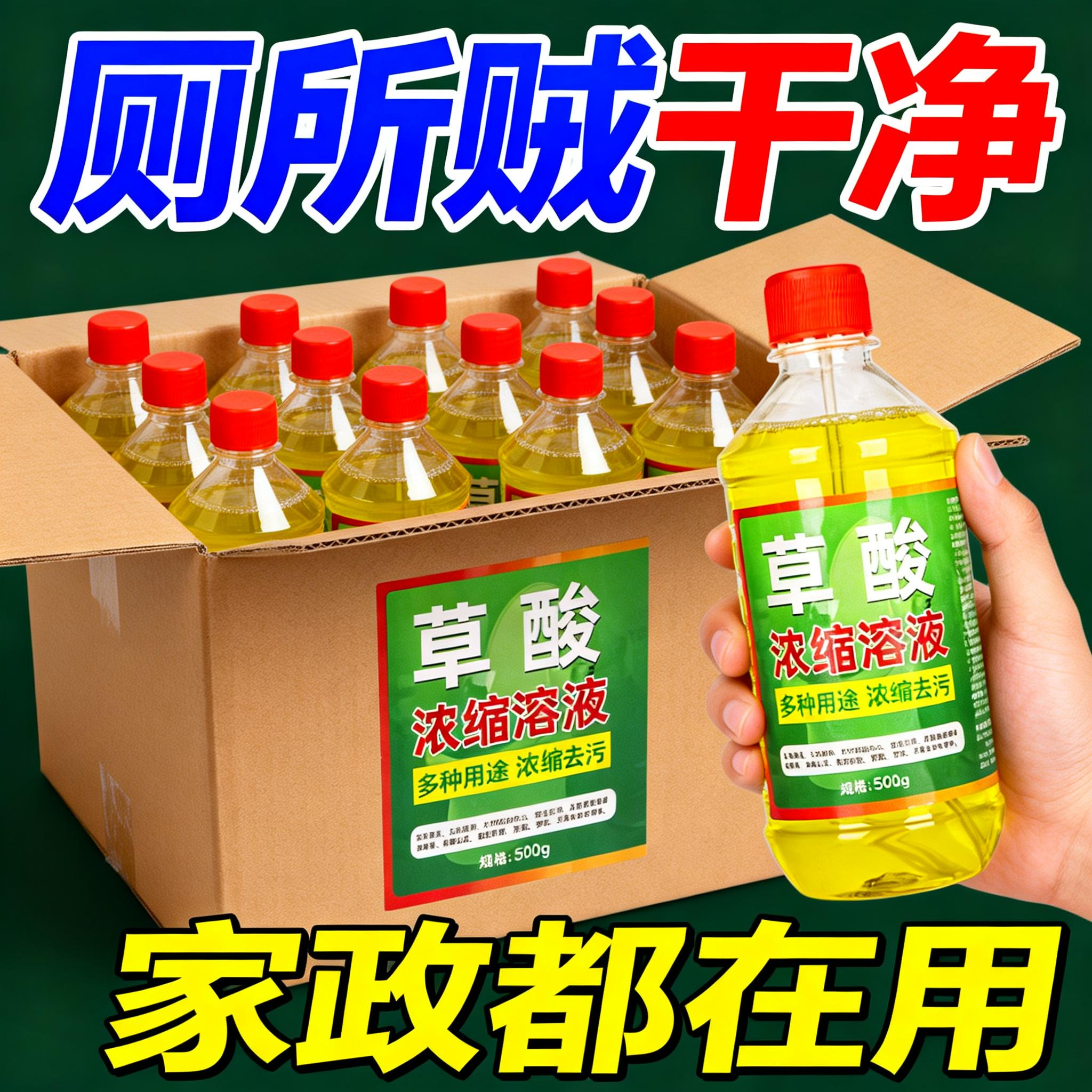 高浓度草酸瓷砖清洁剂强力去污水泥厕所地板砖外墙马桶除垢洁瓷剂,洗护清洁剂/卫生巾/纸/香薰,洁瓷剂,淘宝优惠券,粉丝福利购,淘宝优惠卷