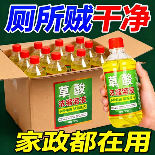 高浓度草酸瓷砖清洁剂强力去污水泥厕所地板砖外墙马桶除垢洁瓷剂