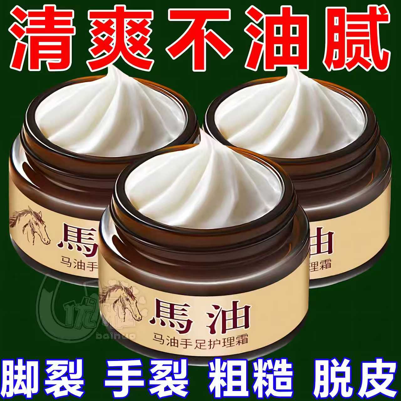 冬季手脚干裂起皮深层滋润马油膏