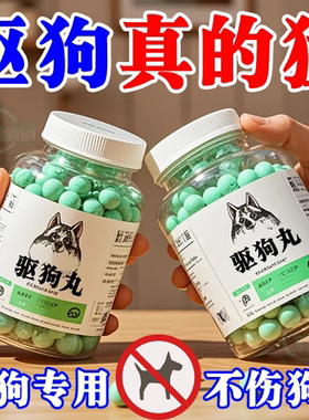 驱狗专用药长效室外驱狗器神器汽车轮胎防狗尿喷剂药强力防狗尿丸