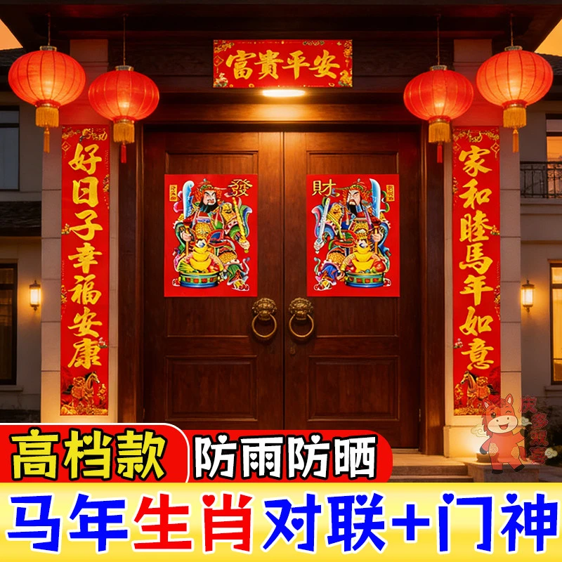 2026马年春节对联铜版纸门神烫金福字新年春联农村全套大门联门贴,节庆用品/礼品,对联,淘宝优惠券,粉丝福利购,淘宝优惠卷