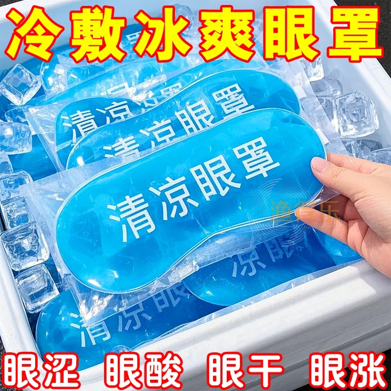 叶黄素冰敷眼罩清凉冰感舒缓眼干涩穴位冷敷解水凝胶眼贴20片