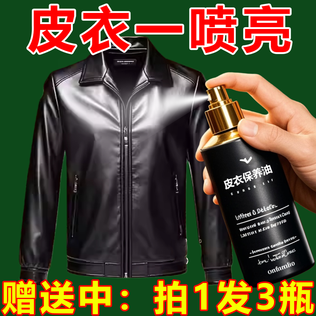 皮衣油护理保养油真皮黑色专用清洁剂皮夹克去污清洗去污无色专用