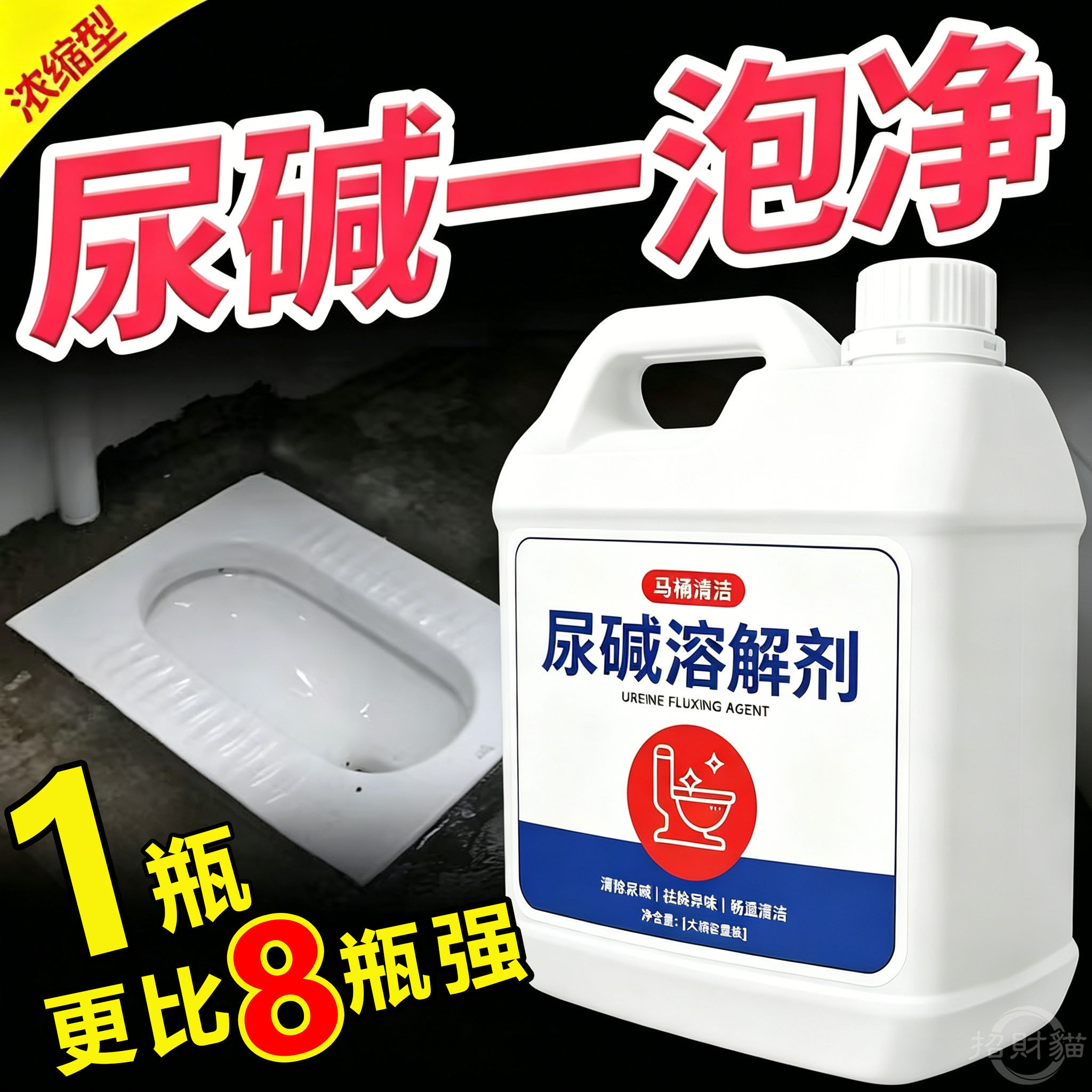 瓷砖厕所去黄强力尿碱除垢剂高浓