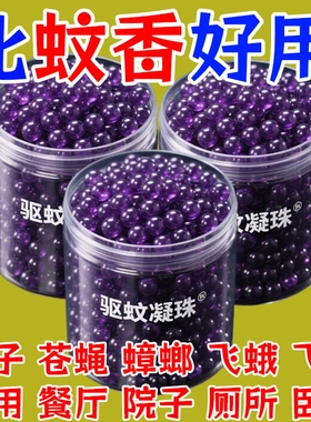 香茅凝珠室内户外艾草香茅凝胶香薰膏2025新款孕婴可用无语无味型