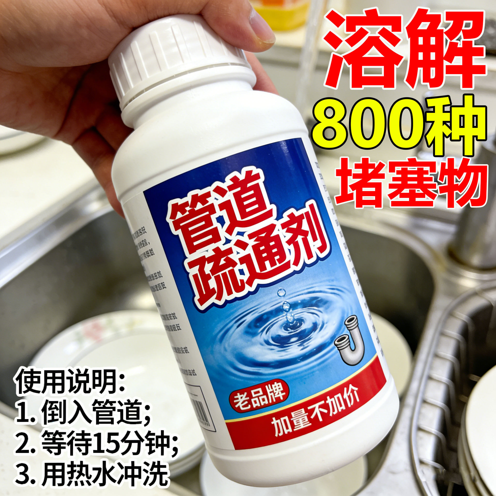 管道疏通剂强力溶解剂液体通厨房下水道油污神器厕所马桶堵塞专用