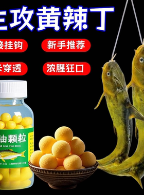 羊油新款脓性黄辣丁专用
