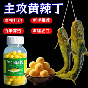 羊油新款脓性黄辣丁专用