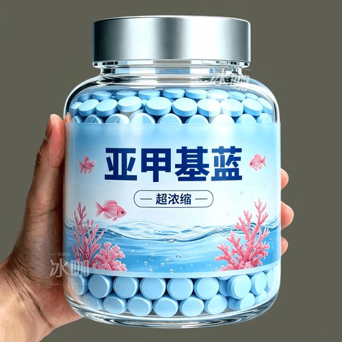 亚甲基蓝开缸水族鱼用鱼缸专用净水剂消毒溶液烂身烂尾白点乌龟