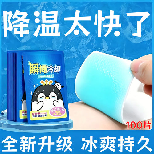 冰凉贴冰贴清凉降温夏季解暑神器退热手机散热贴夏天冰敷凉爽防暑