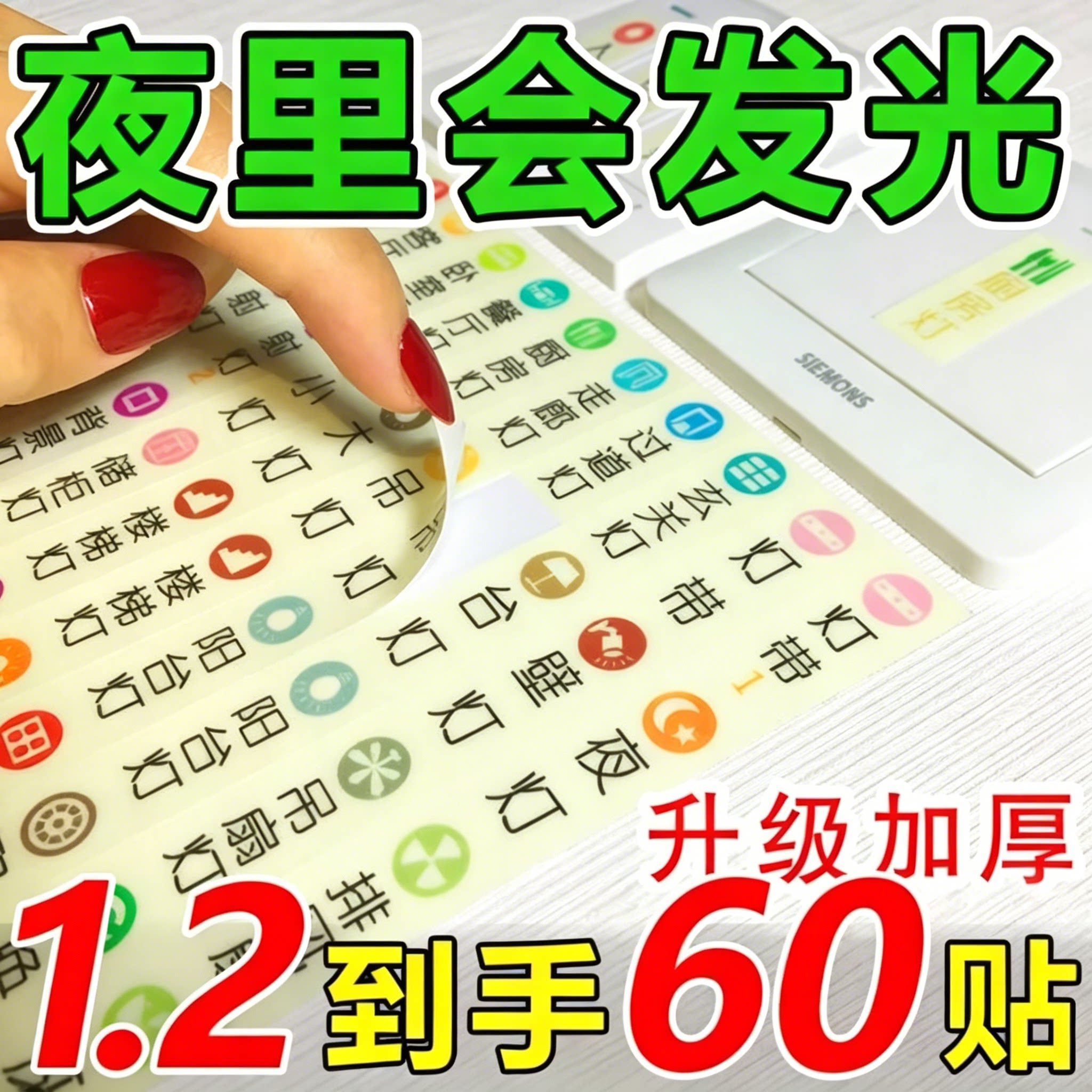 灯开关贴纸标识贴插座面板墙壁