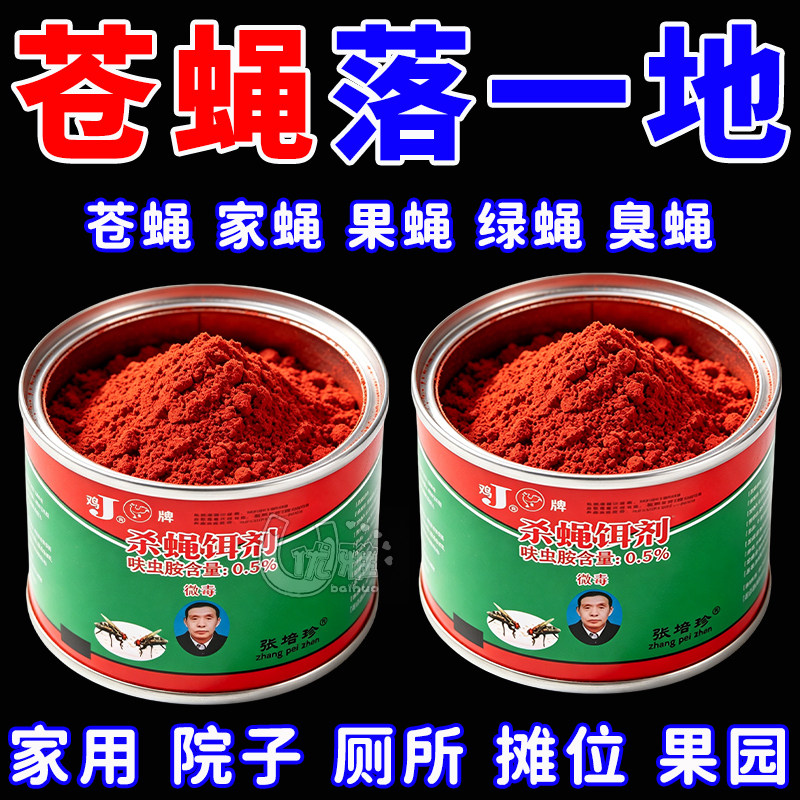 强效苍蝇药鸡牌苍蝇饵料无毒养殖场苍蝇专用药饭店灭苍绳正品药