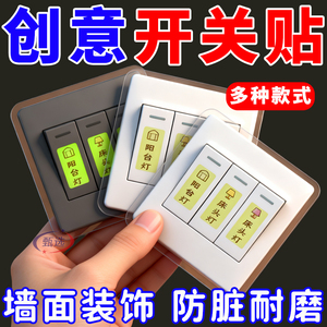 家用创意开关贴墙贴开关网红高档可爱北欧风开关装饰贴新款套贴纸