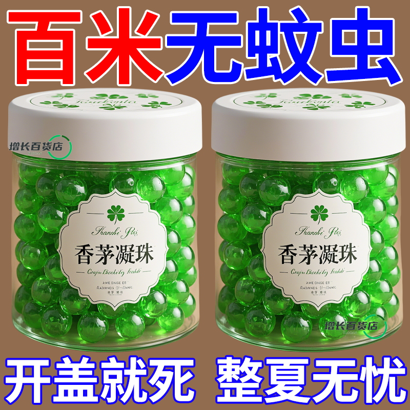 蟲蚊克星植物萃取孕嬰可用無效褪