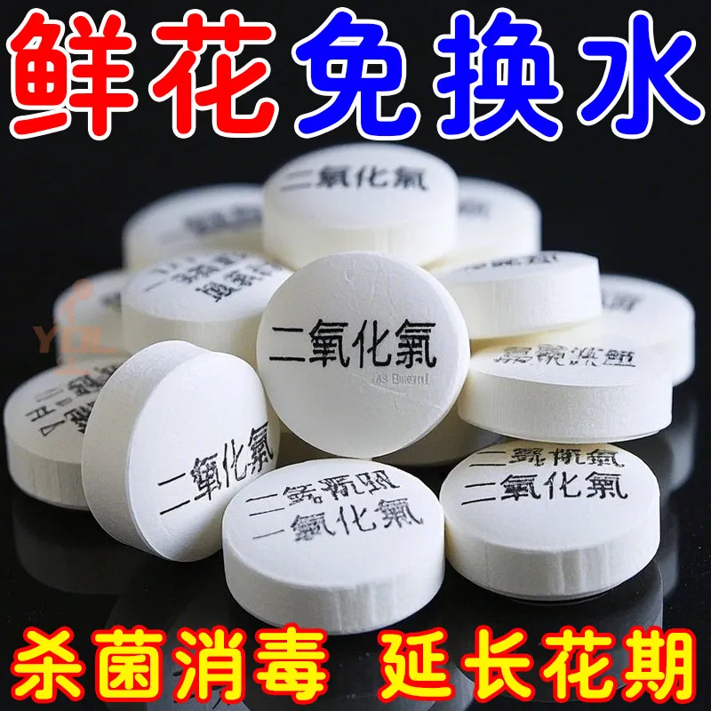 鲜花绿植保鲜片延长花期灭菌保鲜