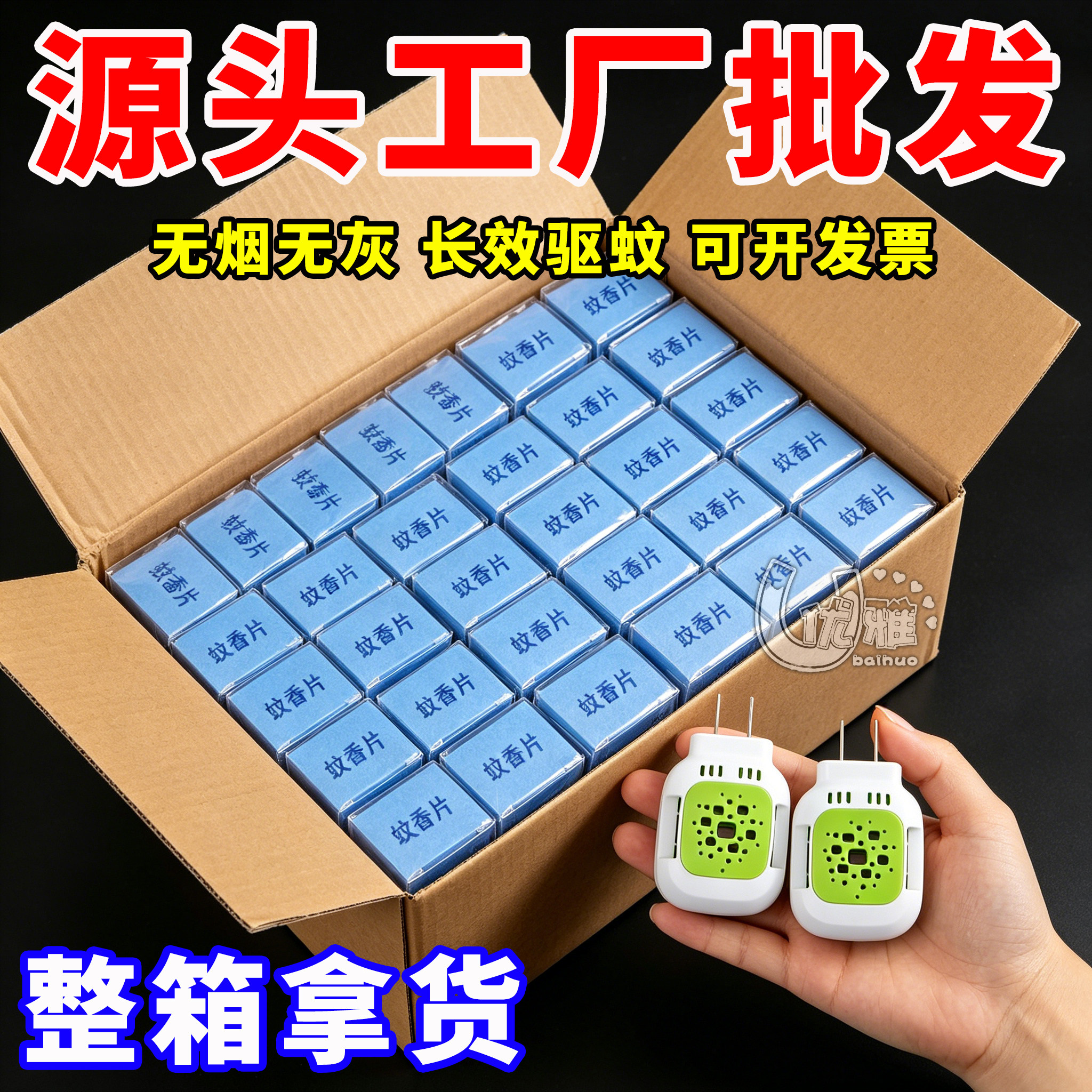 连锁酒店蚊香片整箱拿货亏本冲量