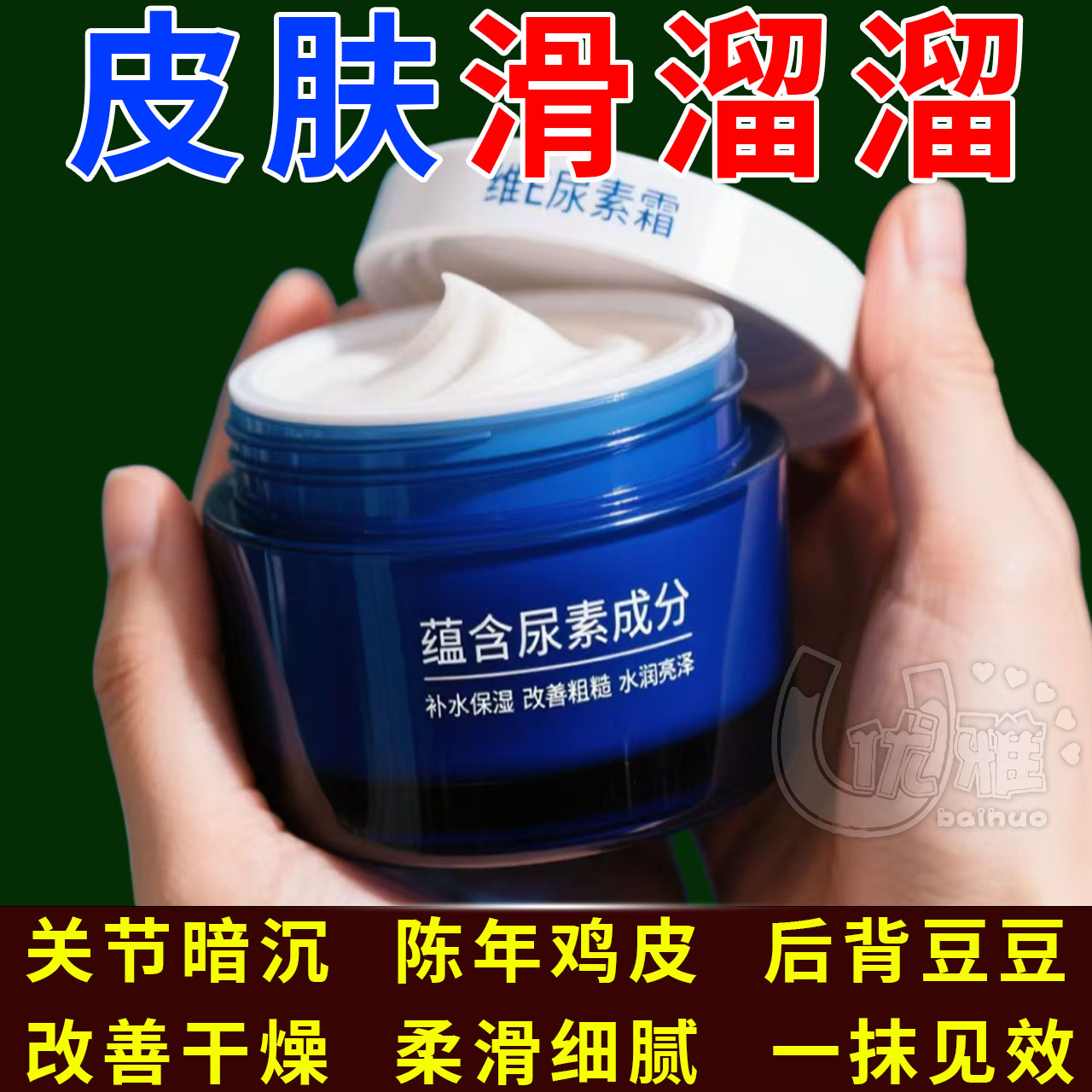 维E尿素霜国货10%尿素维生素E乳护手霜去鸡皮角质保湿滋润护肤品