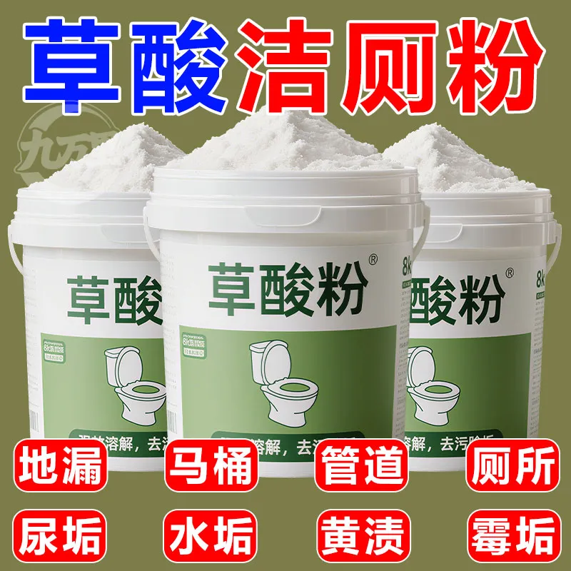 厕所不黄了】高浓度草酸粉洗厕所除垢剂厕所草酸浓缩溶粉粘虫板,洗护清洁剂/卫生巾/纸/香薰,多用途清洁剂,淘宝优惠券,粉丝福利购,淘宝优惠卷