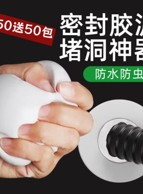 密封胶泥空调洞孔口泥封堵塞补墙填充防下水管道白色堵漏胶泥