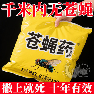 长效无味大包装苍蝇药粉引诱剂粉杀灭蚊蝇子神器养殖场杀虫剂