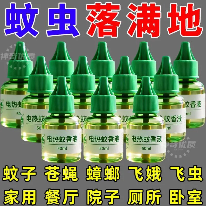 电蚊香液官方旗舰店家用蚊虫专用补充液插电式蚊香液神器图片
