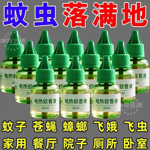 电蚊香液官方旗舰店家用驱蚊孕妇婴幼儿专用补充液插电式灭蚊神器