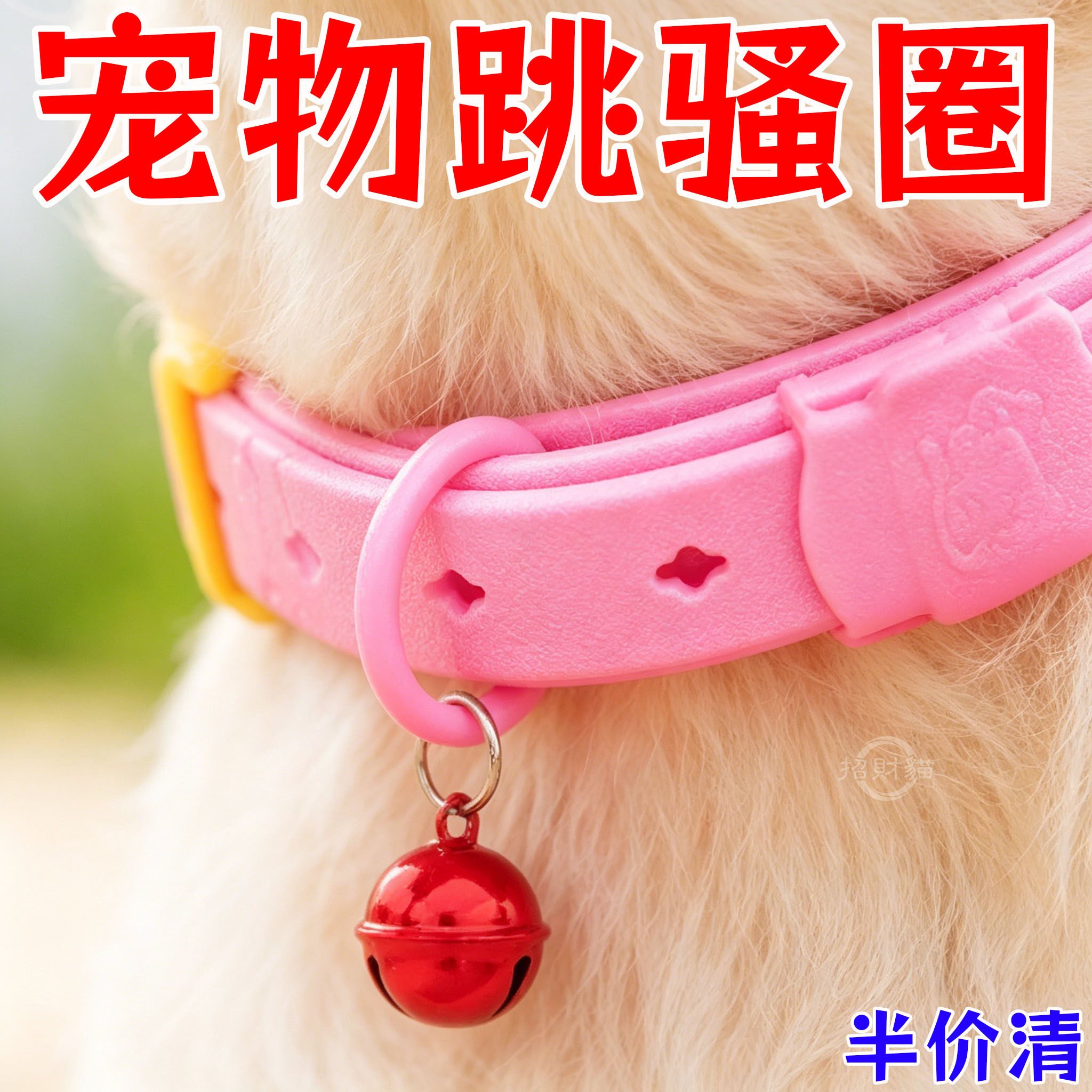 猫环 脖猫圈 除蚤 虱子 除螨小猫咪喵咪防虫防跳蚤除跳骚项圈蜱虫