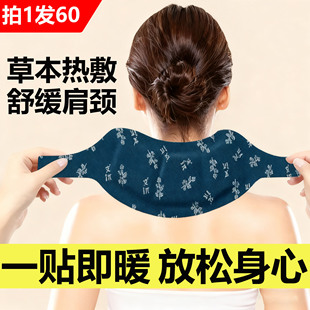 艾草暖颈贴热敷护颈贴护颈脖套自发热暖宝宝缓解疲劳肩颈部保暖贴