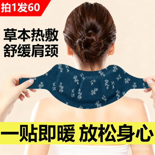 艾草暖颈贴热敷护颈贴护颈脖套自发热暖宝宝缓解疲劳肩颈部保暖贴