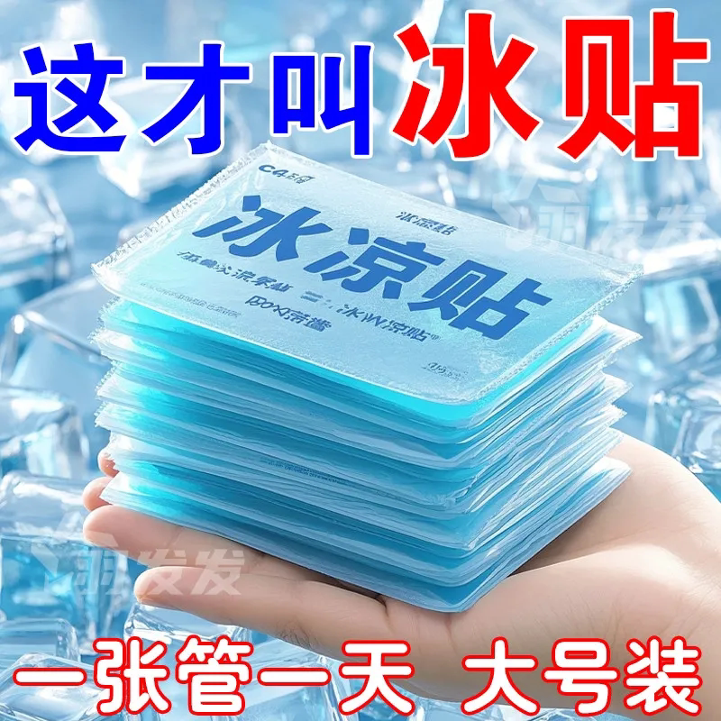 【降温冰贴】冰凉贴降温贴夏季军训提神清凉贴手机散热贴防暑神器