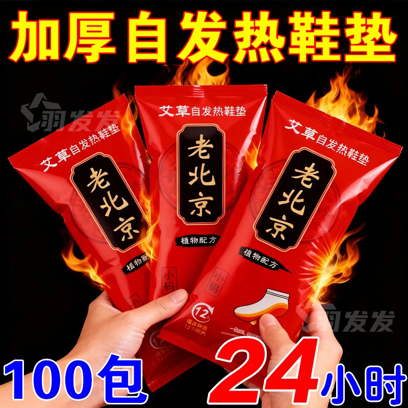 发热鞋垫女艾草自发热暖宝宝冬季暖脚宝12小时暖足贴脚底加热防臭,服饰配件/皮带/帽子/围巾,一次性鞋垫,淘宝优惠券,粉丝福利购,淘宝优惠卷