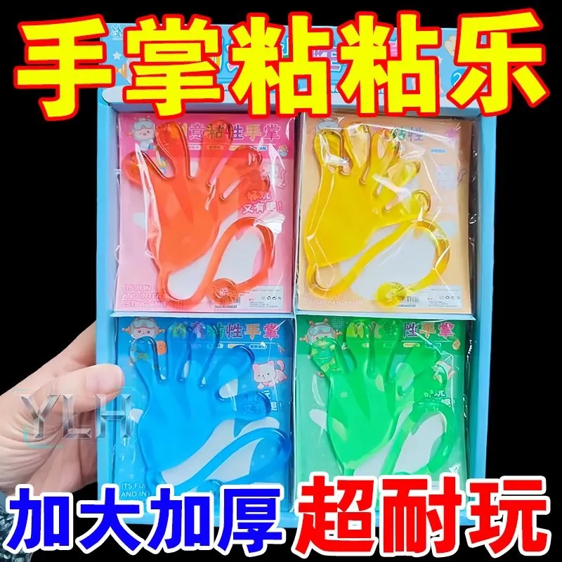 弹性伸缩粘粘手玩具童年回忆粘性手掌爬墙黏黏小手经典怀旧小玩具