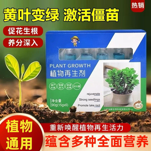 植物再生剂浓缩营养液绿植物通用养花卉盆栽家庭园艺肥料水溶肥料
