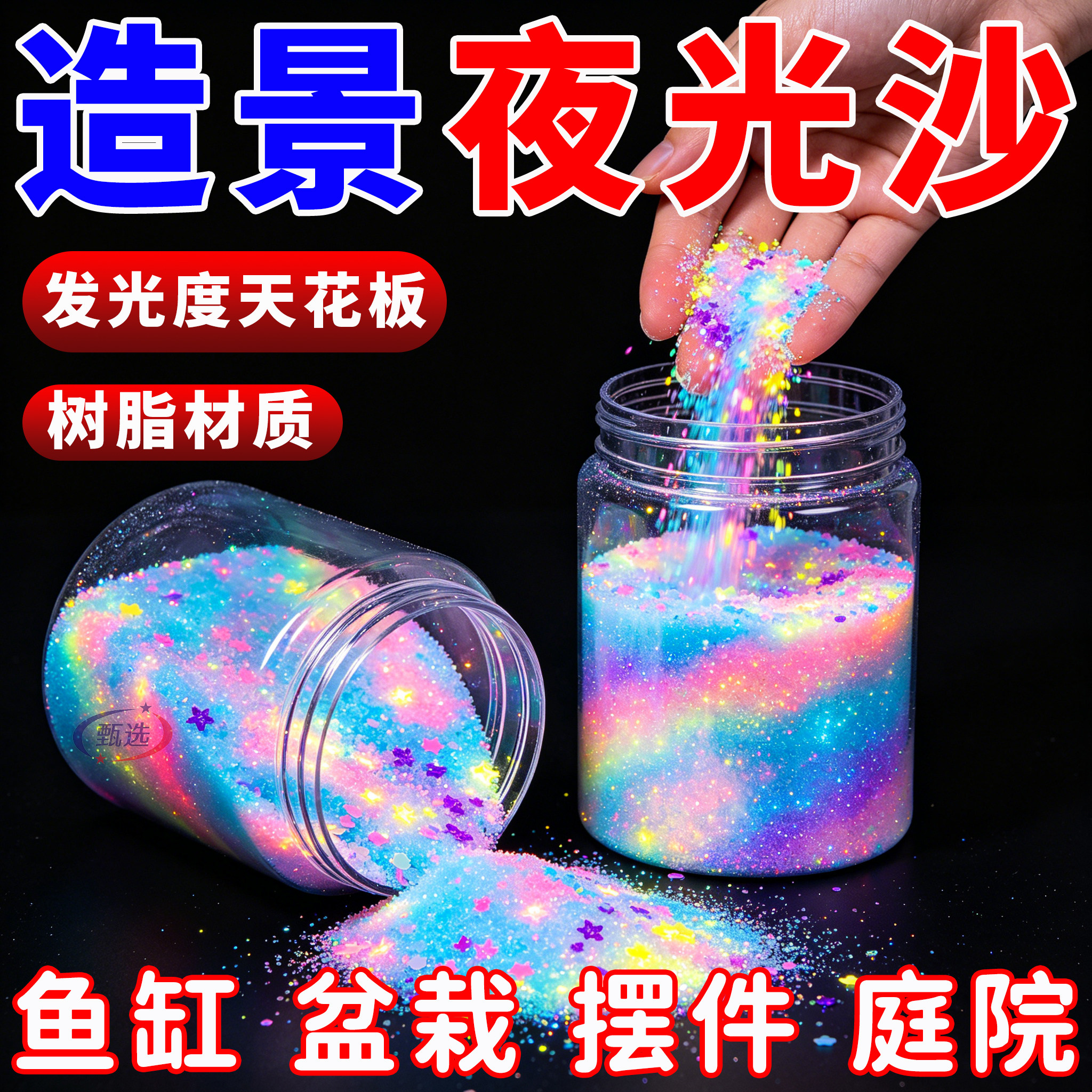 高亮彩色夜光沙颗粒树脂 幸运星许愿瓶星空瓶荧光DIY发光材料沙粒