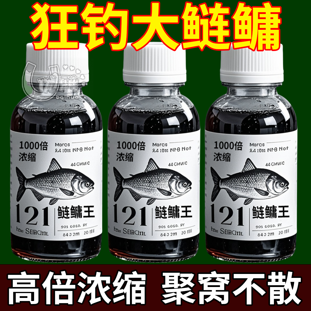 高浓缩鲢鳙王小药大头鱼花鲢白鲢专业激鱼开口强劲诱食剂钓鱼饵料