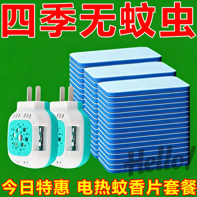 电热蚊香片批发电蚊香器家用插电式婴儿孕妇驱蚊灭蚊加热器酒店