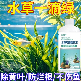 高浓缩水草液肥基肥营养液不伤鱼草缸肥料鱼缸植物钾肥铁肥综合肥