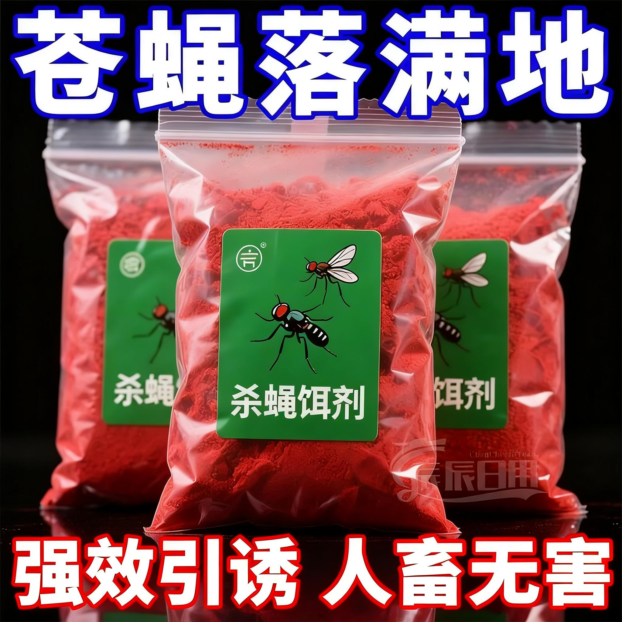 鸡牌灭蝇王养殖场用家用长效灭苍蝇除苍蝇强力杀蝇饵剂杀灭苍蝇药
