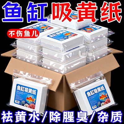 鱼缸吸色片除黄水绿水污渍专用材料布水族过滤棉除鱼粪净化水质纸