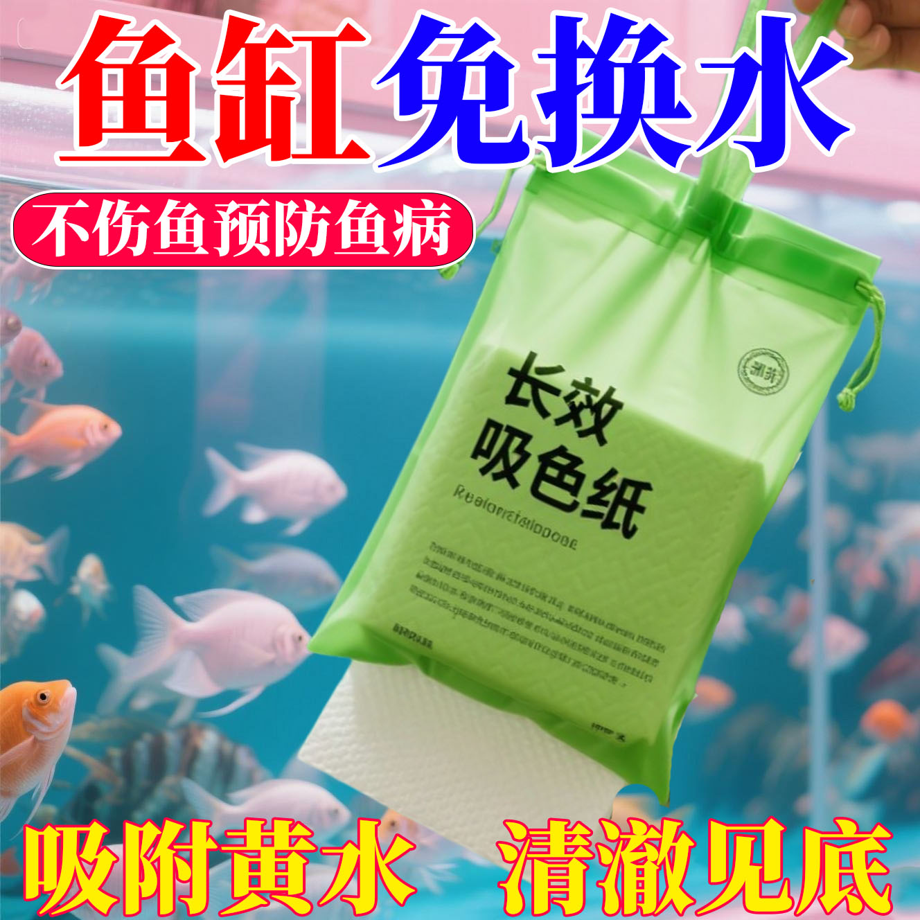 鱼缸黄水过滤水族箱吸色片透水滤布高密度净水材料过滤器吸色纸