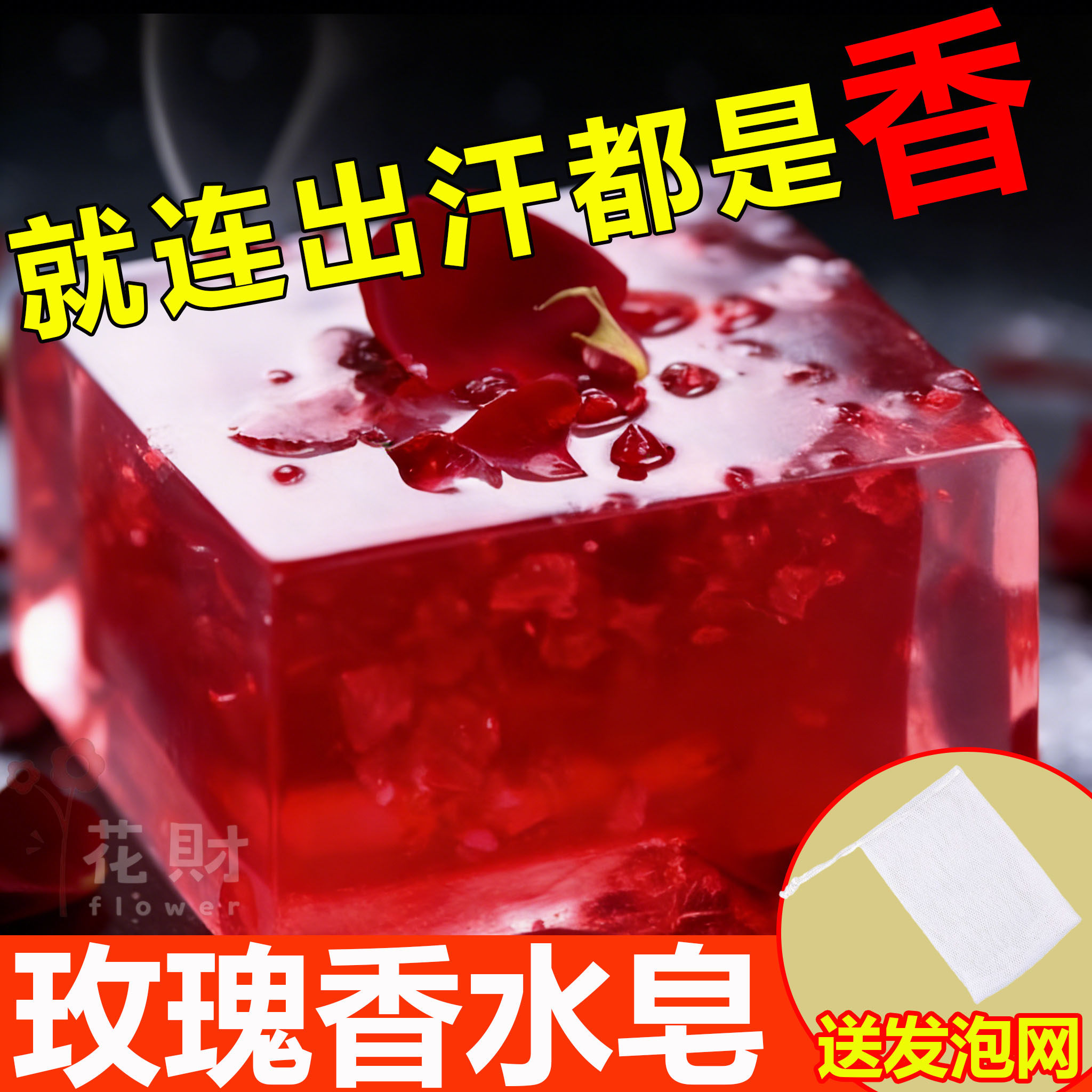 天然玫瑰香水皂洗澡香皂洗脸洁面清洁抑保湿控油全身沐浴精油皂