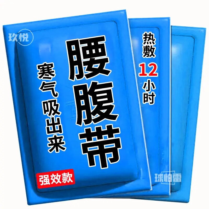 缺乏运动腰腹僵硬草本温敷贴安利