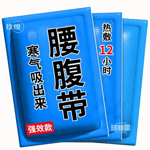 缺乏运动腰腹僵硬草本温敷贴安利