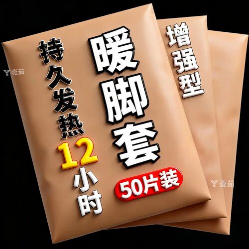 新款【蒸汽暖脚套】手脚冰凉强推