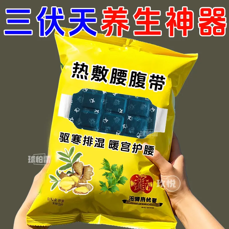 草本原料【散寒暖腰腹】蒸汽热敷