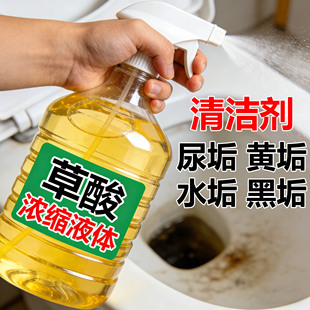 草酸清洁剂高浓度瓷砖厕所强去污去黄清洗剂马桶力除垢家用洁厕灵