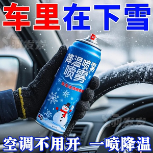 降温喷雾车载清凉神器学生军训制冷喷雾剂手机散热暑运动冷却喷雾