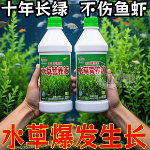 水草专用营养液基肥营养液不伤鱼草缸肥料鱼缸植物钾肥铁肥综合肥
