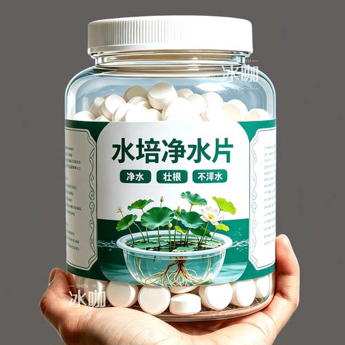 植物净水片防烂抑藻长效净水保鲜