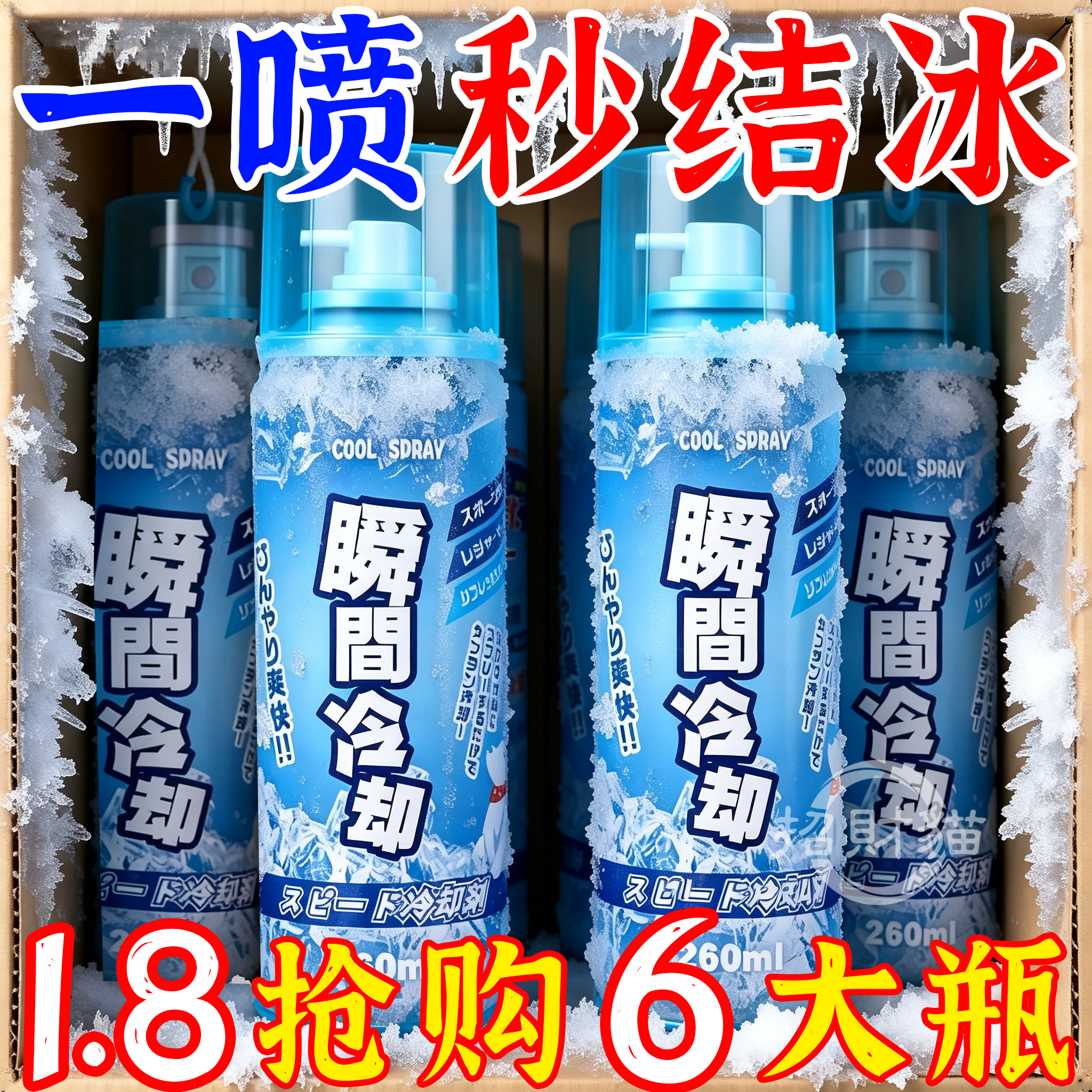 夏天车内降温神器汽车液氮冷冻剂座椅快速冰清凉瞬间冷却干冰喷雾